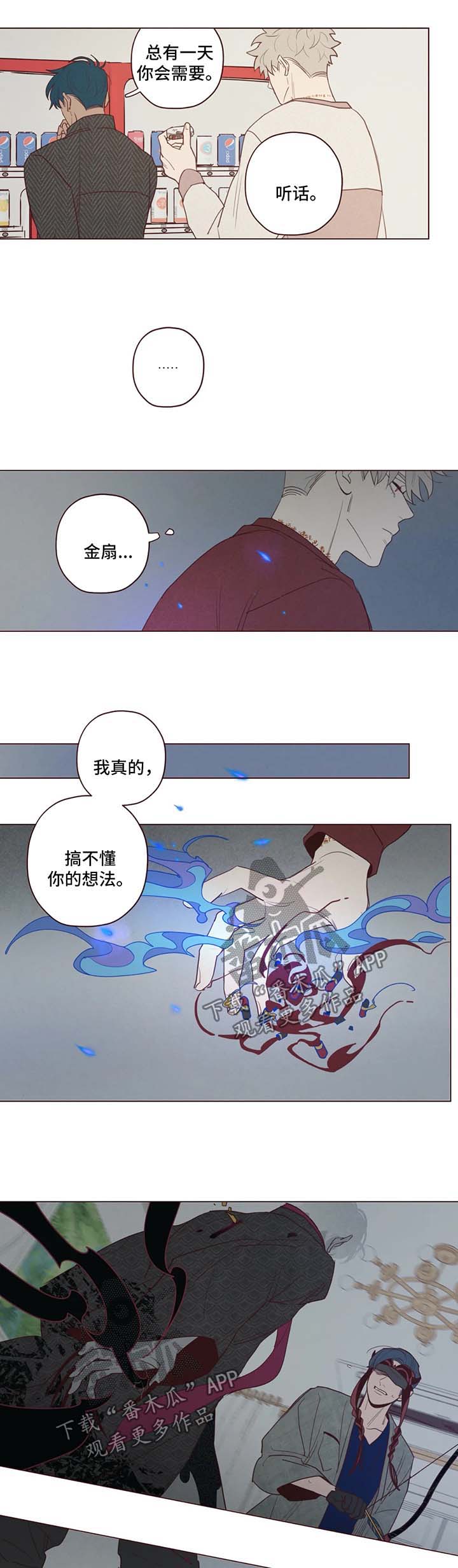 山鬼效灵漫画,第47章：武器2图
