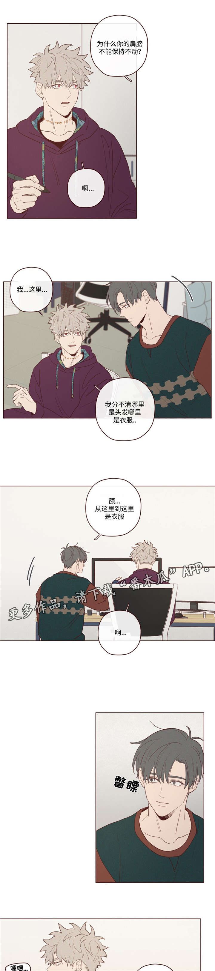 山鬼效灵漫画,第27章：今天不行3图