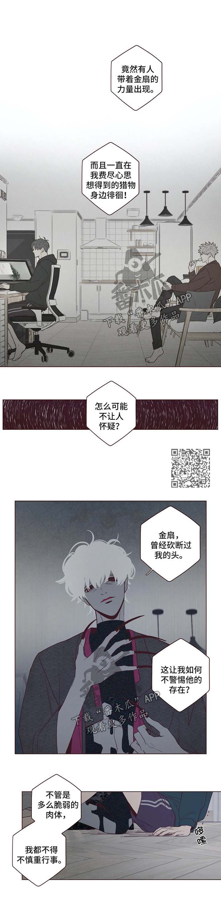 山鬼花钱值多少钱漫画,第42章：警鬼石5图