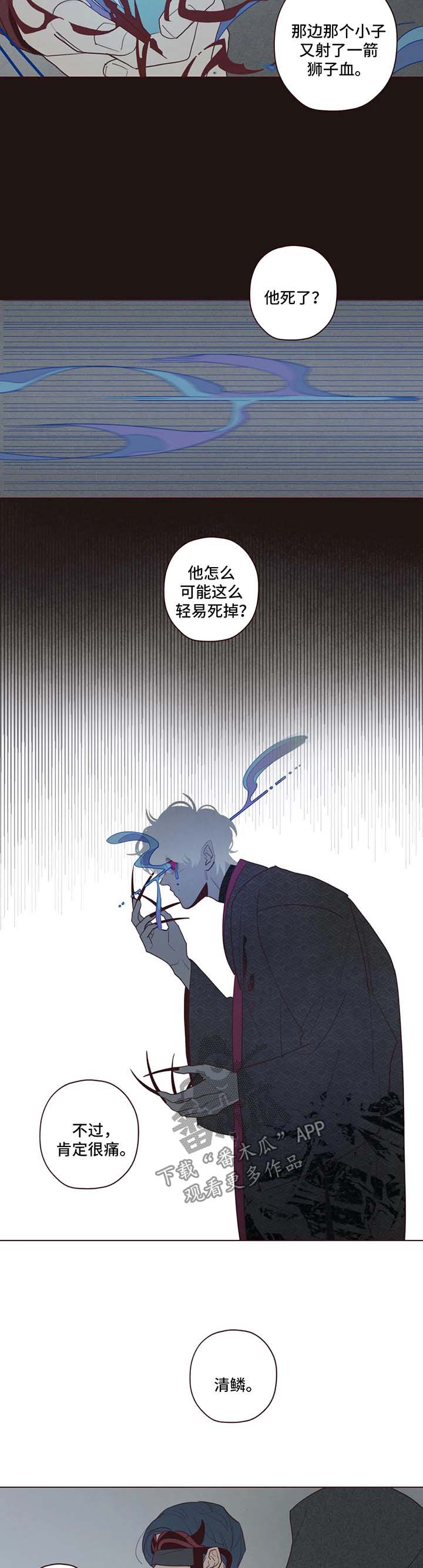 山鬼效灵漫画,第49章：危险2图