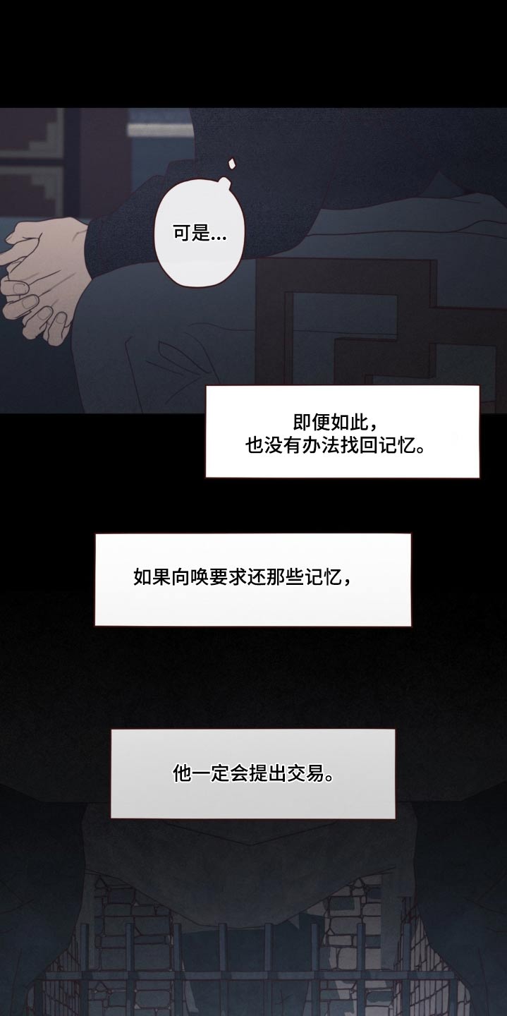 山鬼效灵漫画,第185章：条件1图