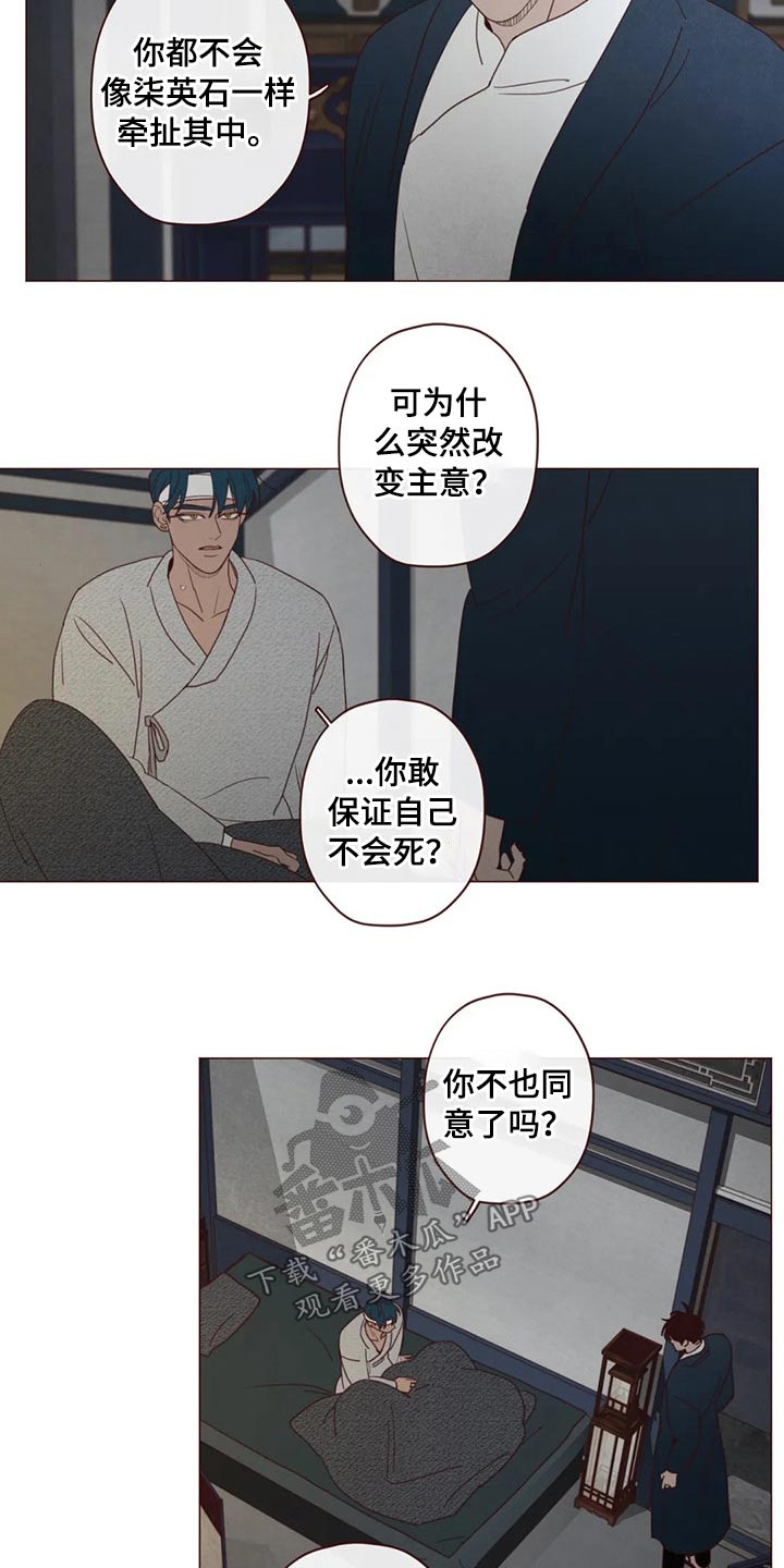 漫画山鬼效灵漫画,第132章：预言3图