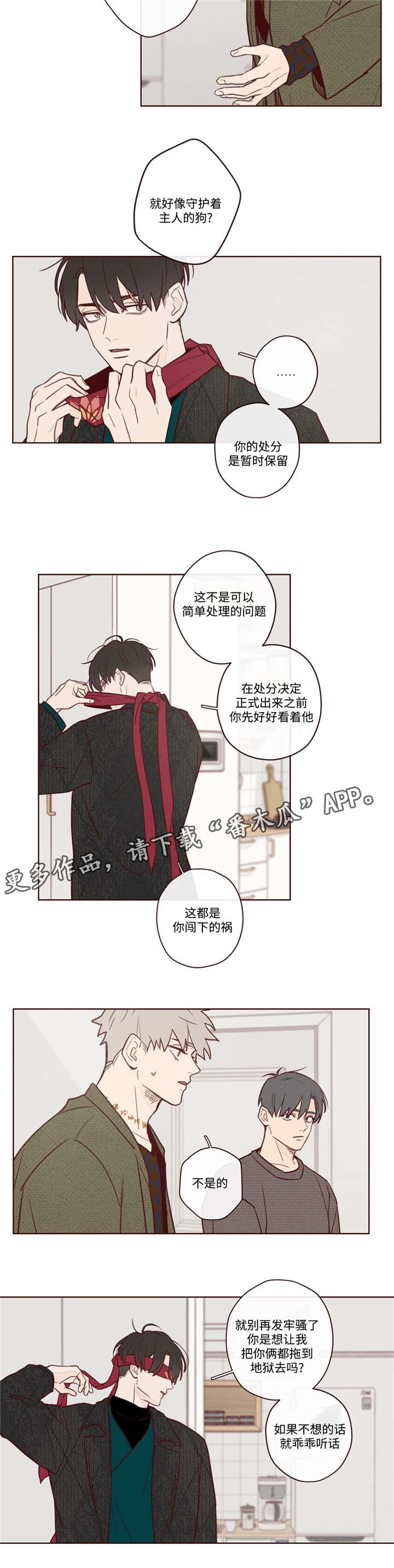 山鬼效灵漫画,第5章：生死簿上的人2图