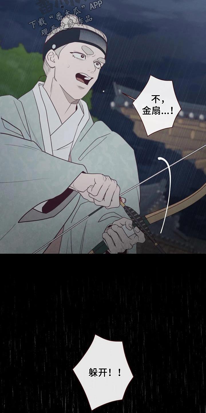 漫画山鬼效灵漫画,第177章：该死的家伙5图