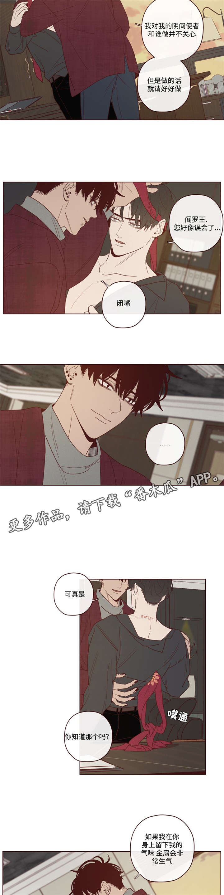 漫画山鬼效灵漫画,第36章：会后悔的2图