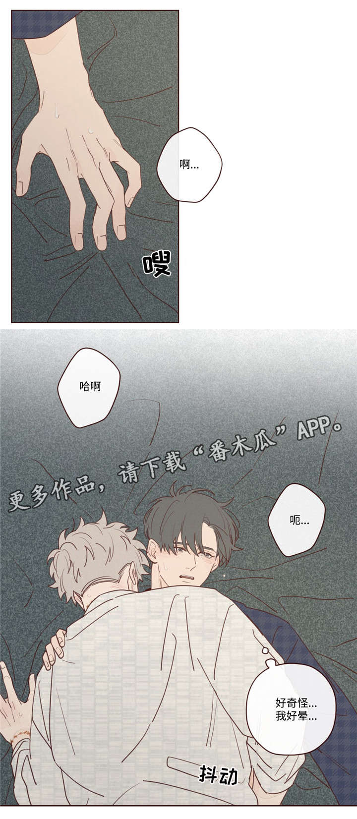 山鬼效灵漫画,第23章：礼物1图