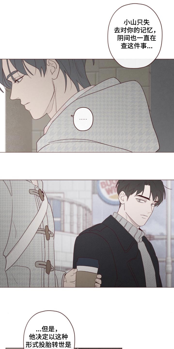 山鬼效灵漫画,第185章：条件1图