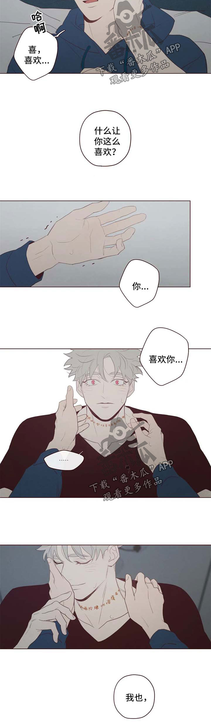 山鬼效灵漫画,第103章：特别喜欢5图