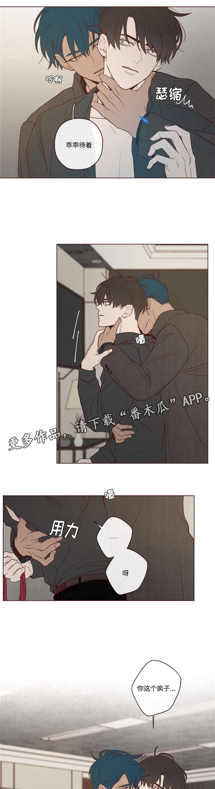 山鬼效灵漫画,第37章：生气了1图