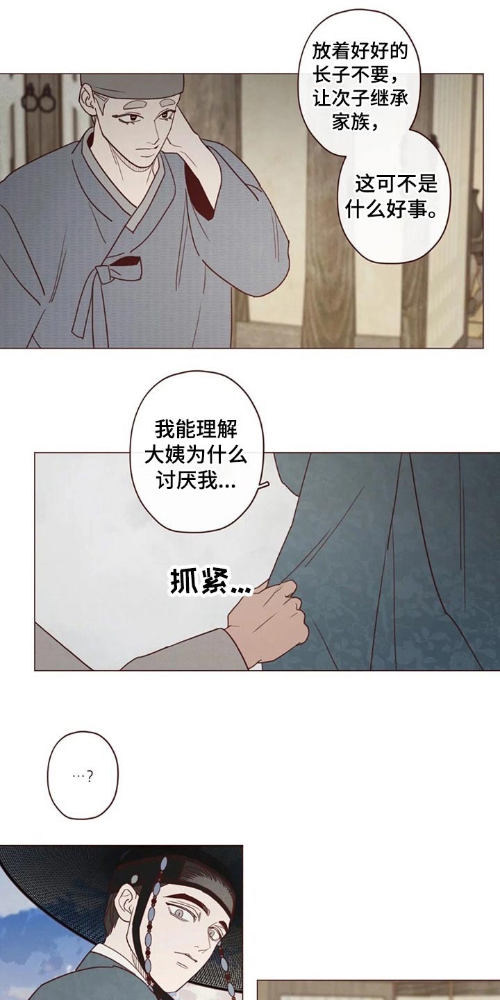 山鬼效灵漫画,第136章：碰巧2图