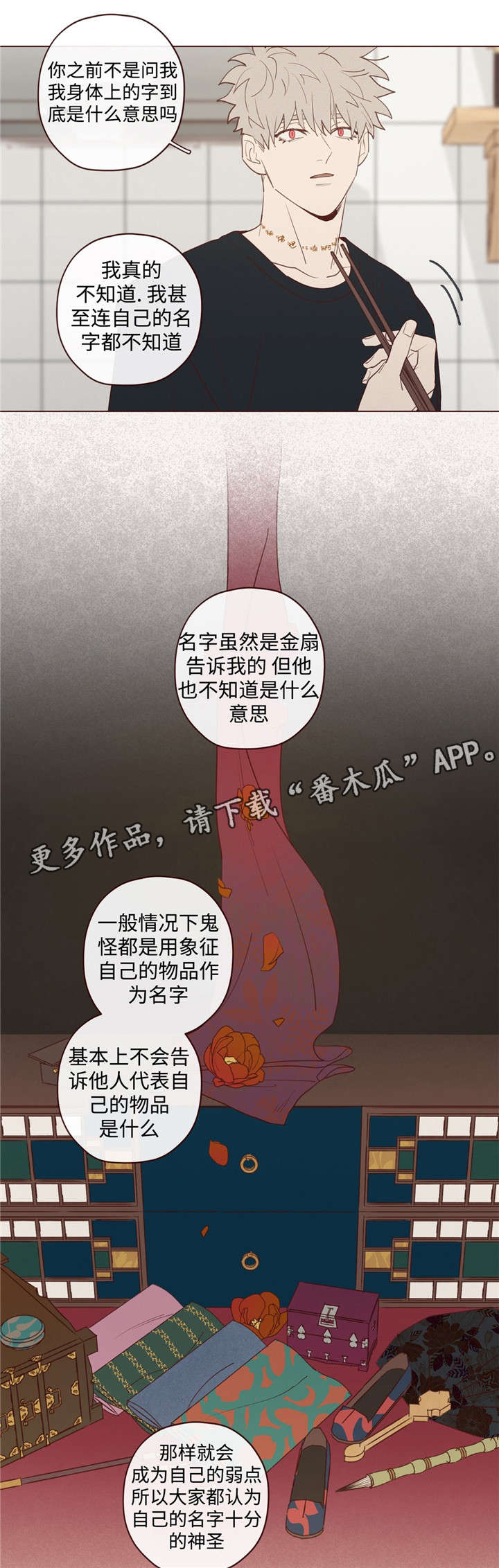 山鬼什么字漫画,第25章：名字1图