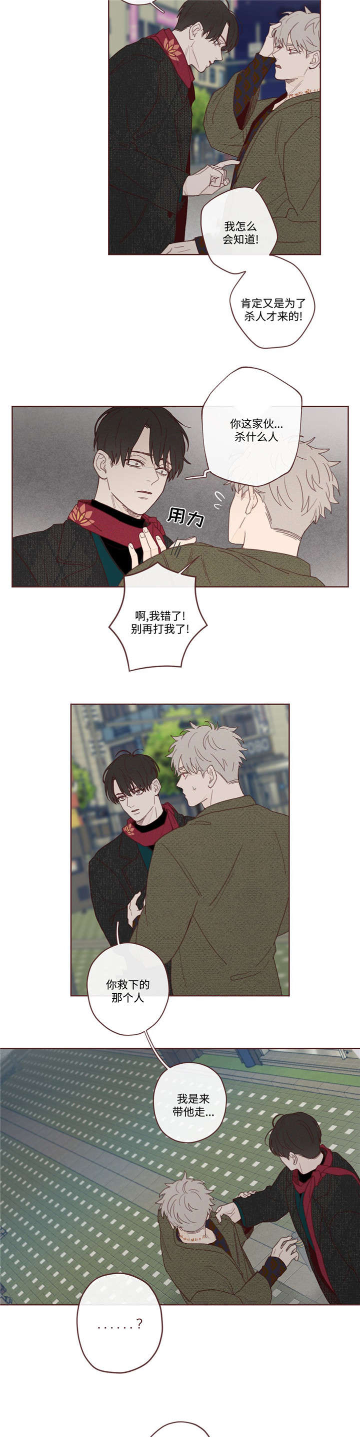 山鬼效灵漫画,第3章：赴死2图