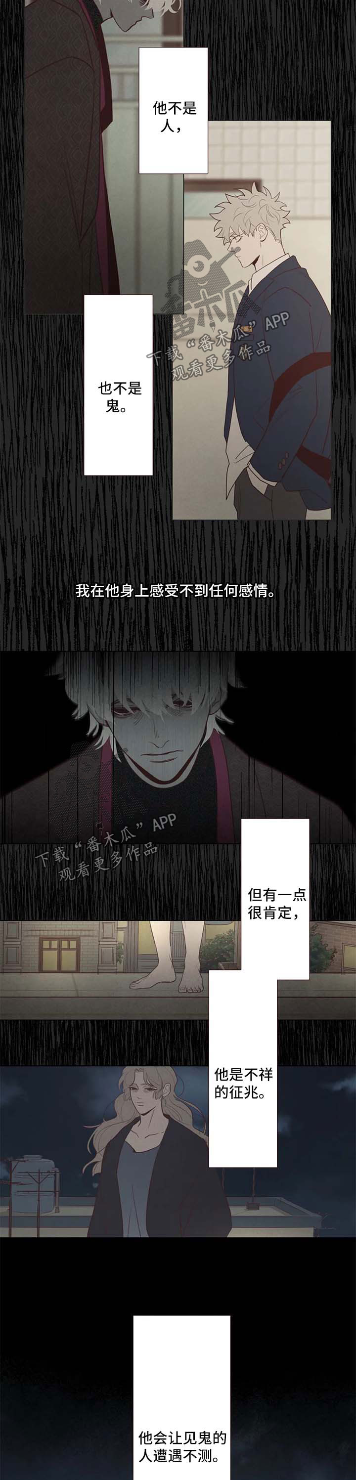 山鬼效灵漫画,第104章：踌躇2图