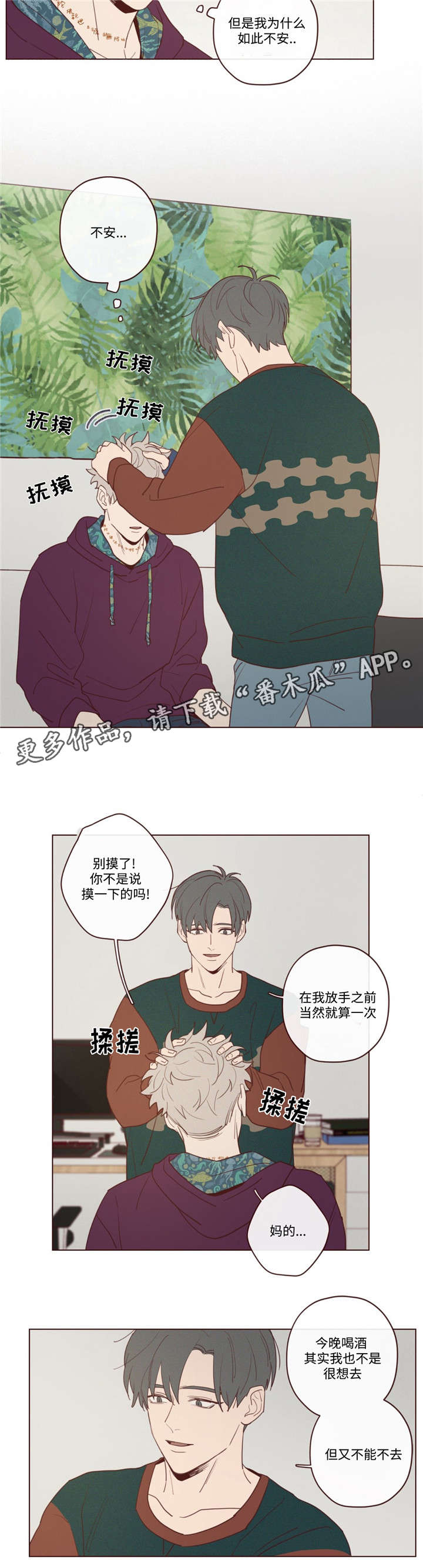 山鬼效灵漫画,第27章：今天不行4图