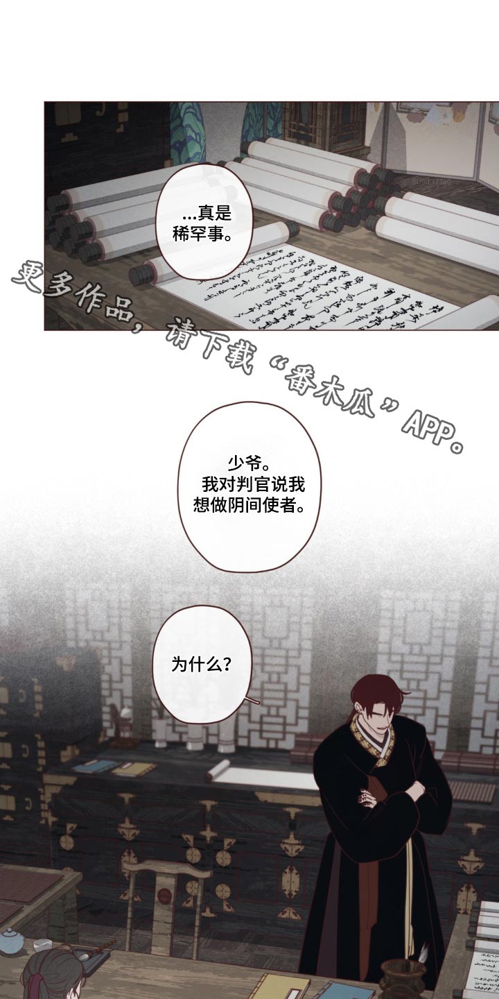 山鬼花钱值多少钱漫画,第180章：求你1图