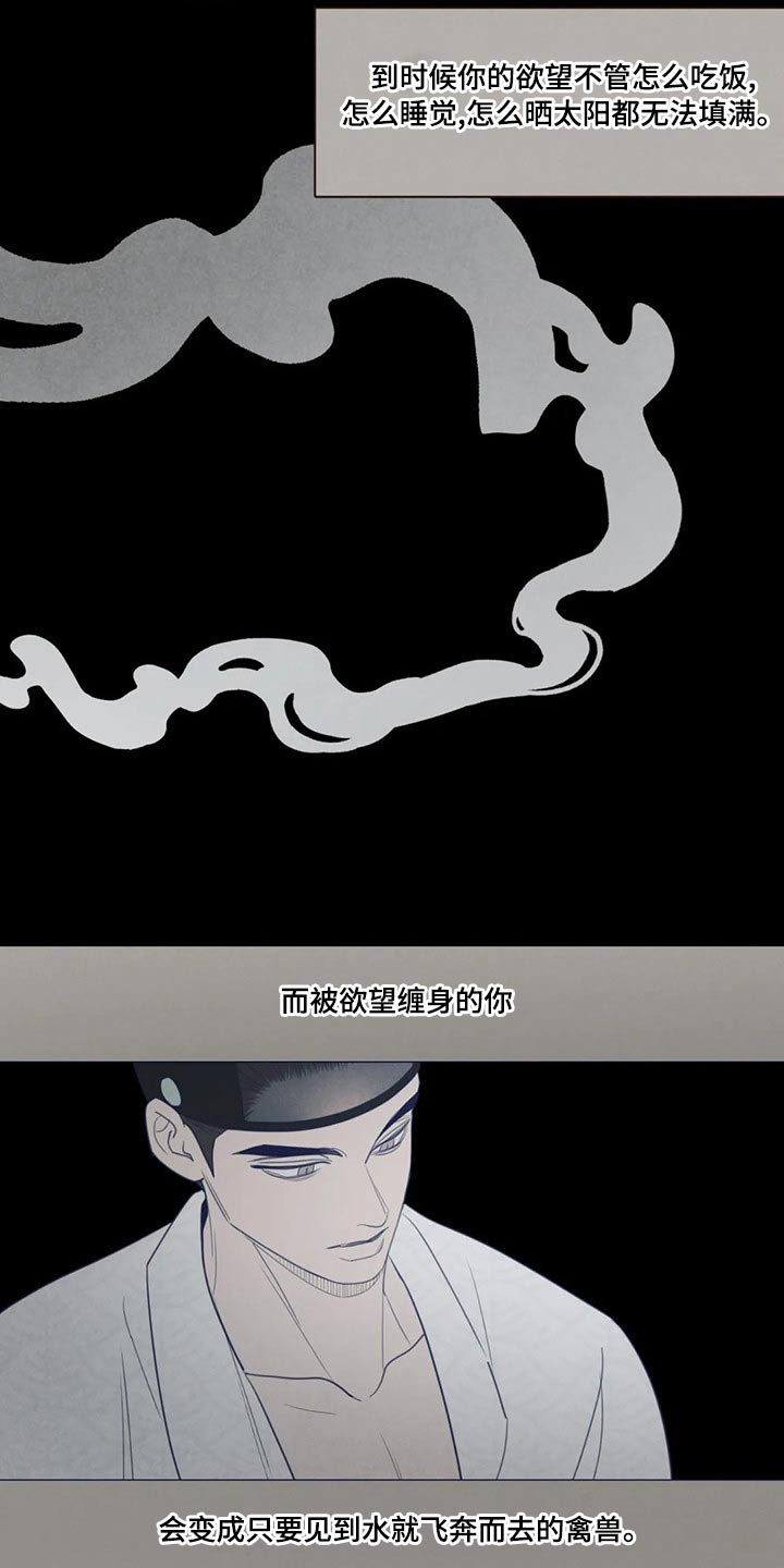 山鬼效灵漫画,第144章：胡思乱想3图