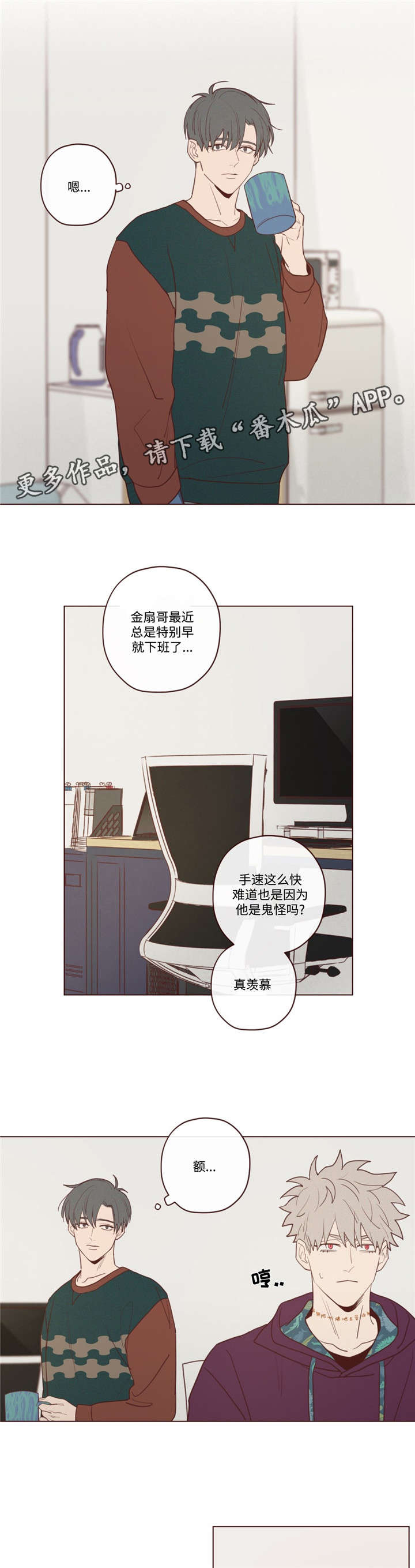 山鬼效灵漫画,第27章：今天不行1图