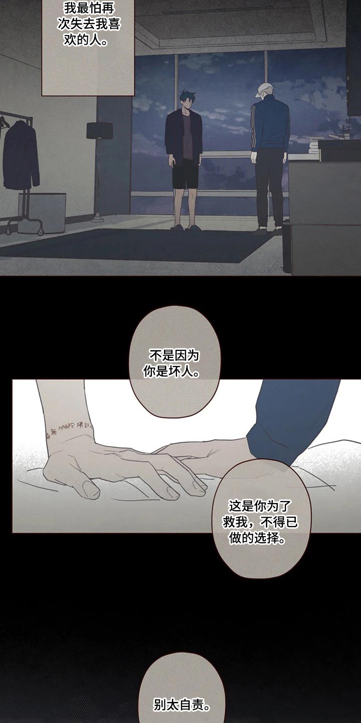 山鬼花钱值多少钱漫画,第127章：自责5图