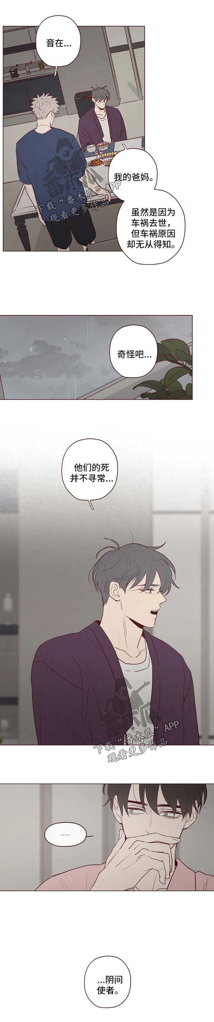 山鬼效灵漫画,第73章：看管2图