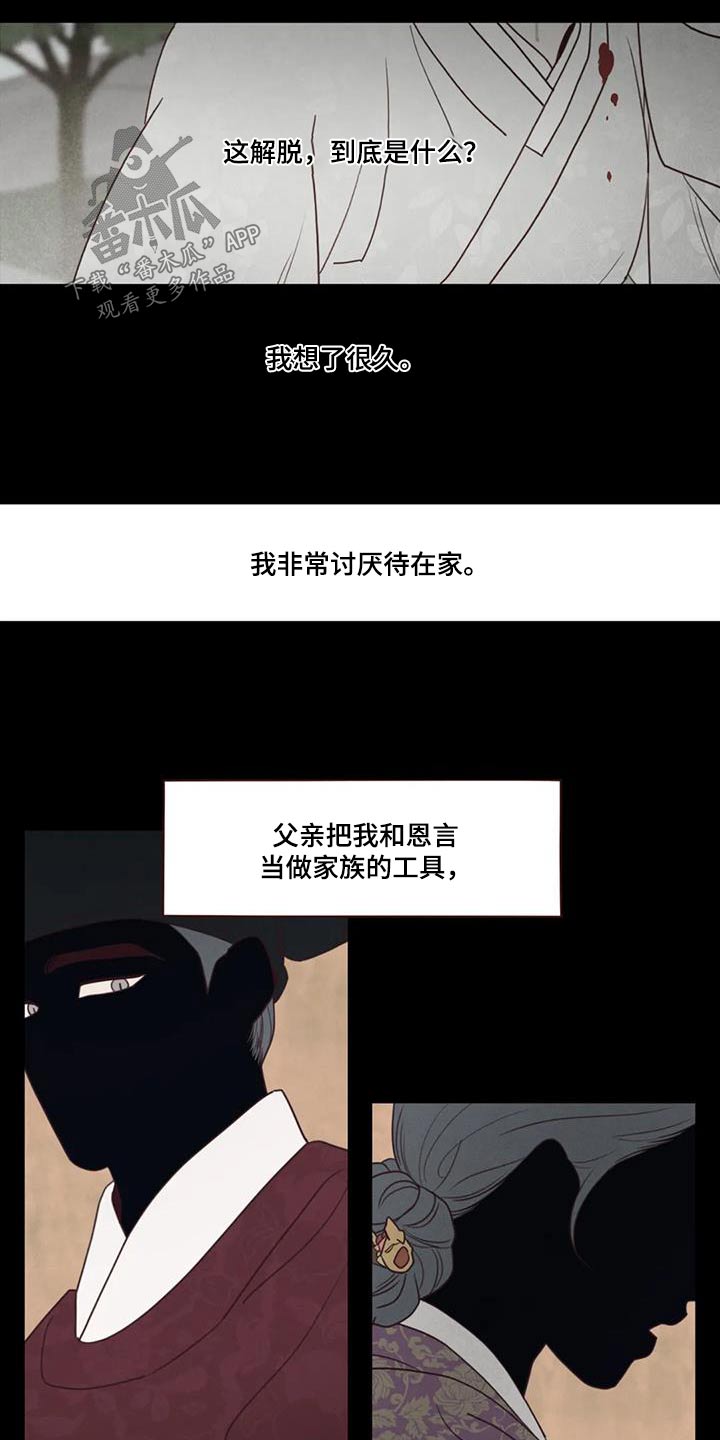 山鬼花钱值多少钱漫画,第166章：解脱3图