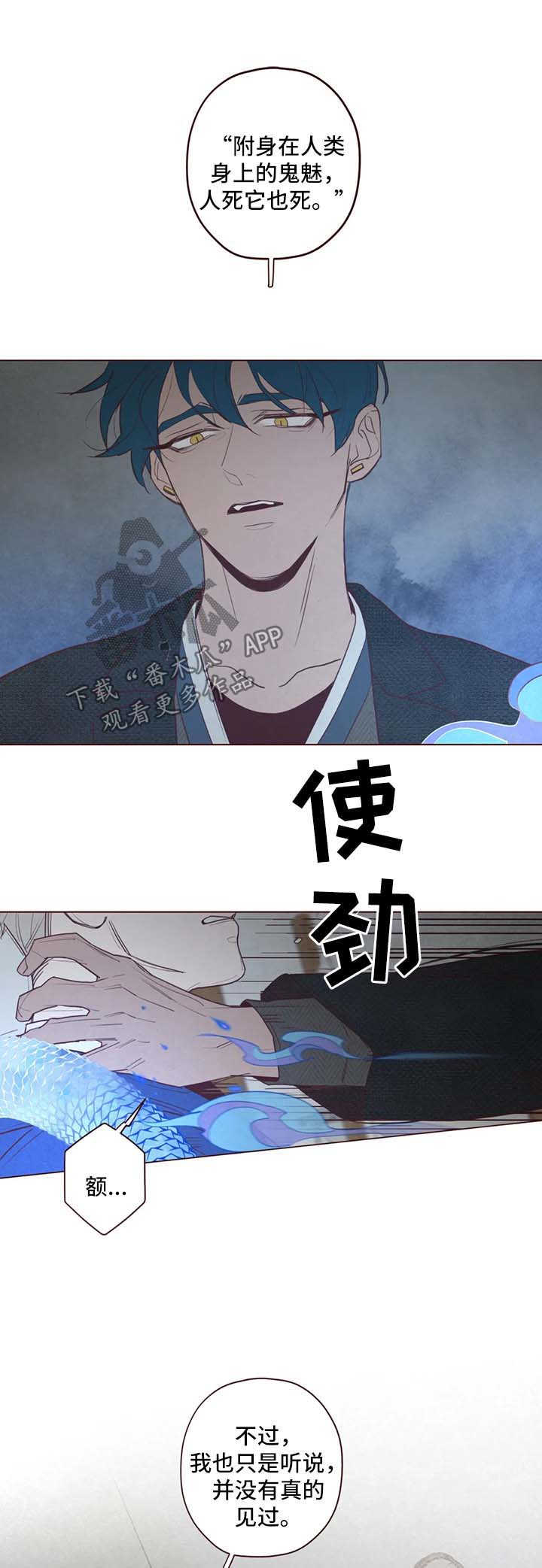 山鬼效灵漫画,第86章：尽管杀了我1图