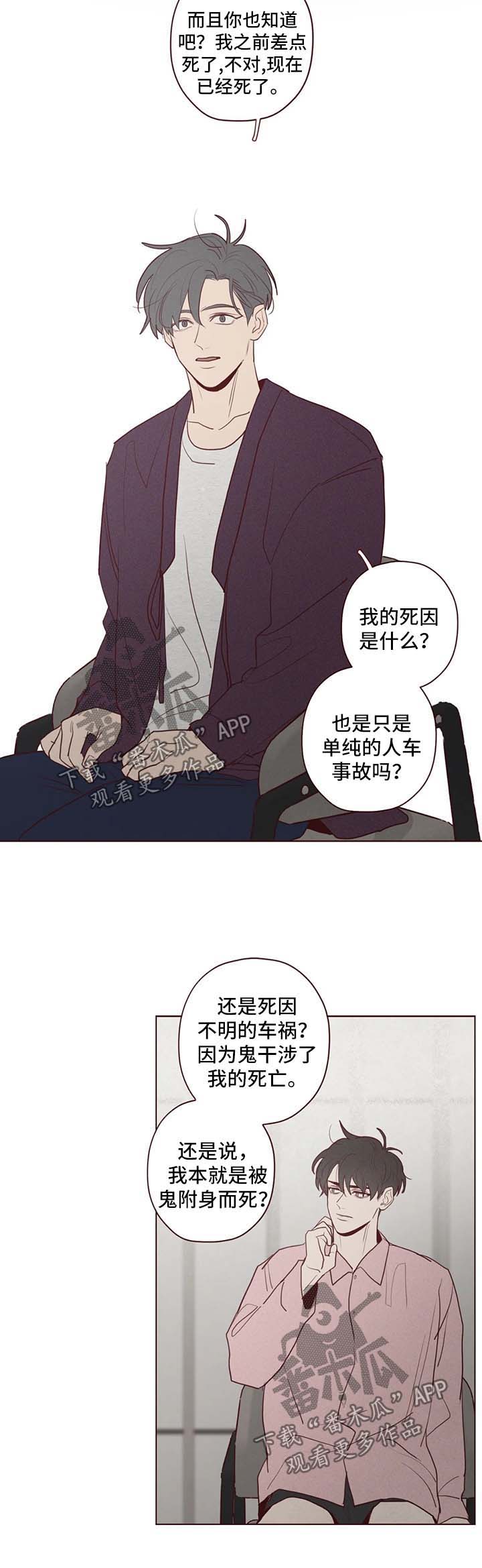 山鬼效灵漫画,第73章：看管1图