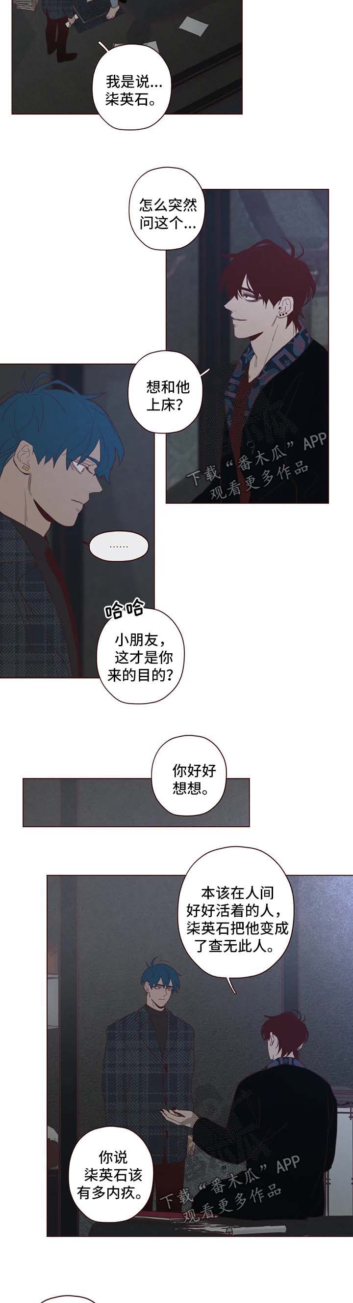 山鬼效灵漫画,第92章：别做没用的事3图