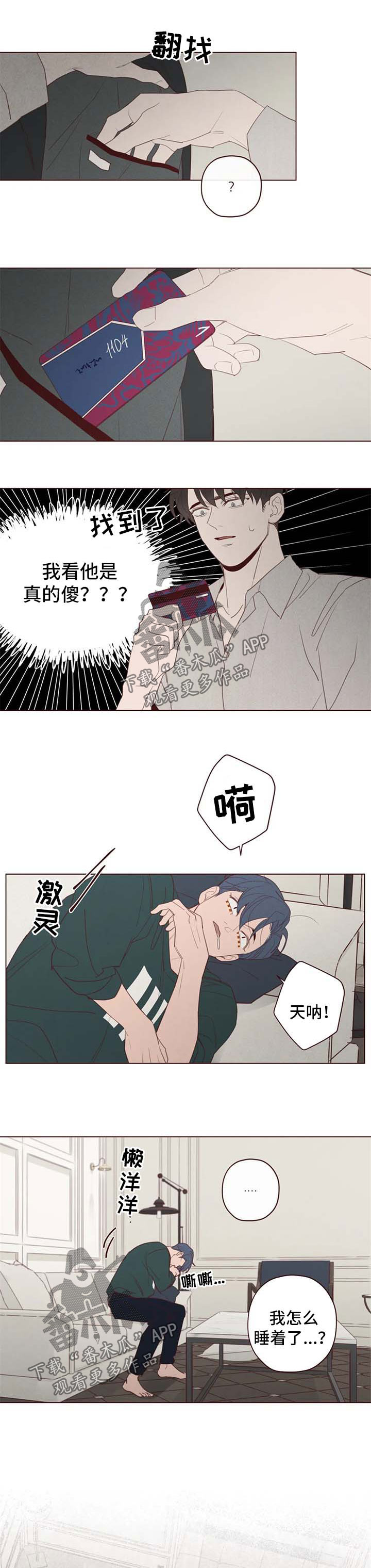 山鬼花钱值多少钱漫画,第108章：炫耀2图