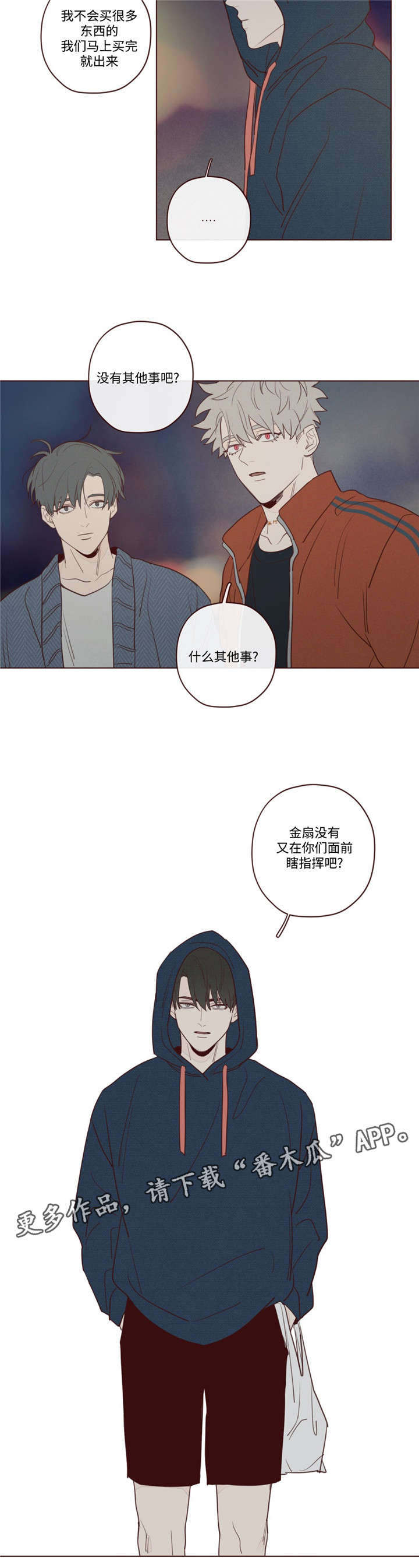 山鬼效灵漫画,第24章：记忆缺失5图