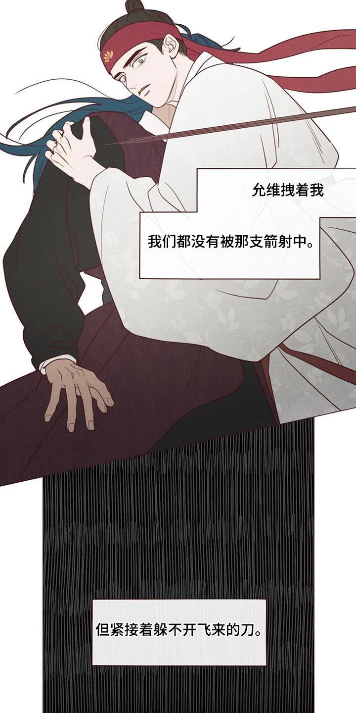 山鬼效灵漫画,第159章：偷袭5图