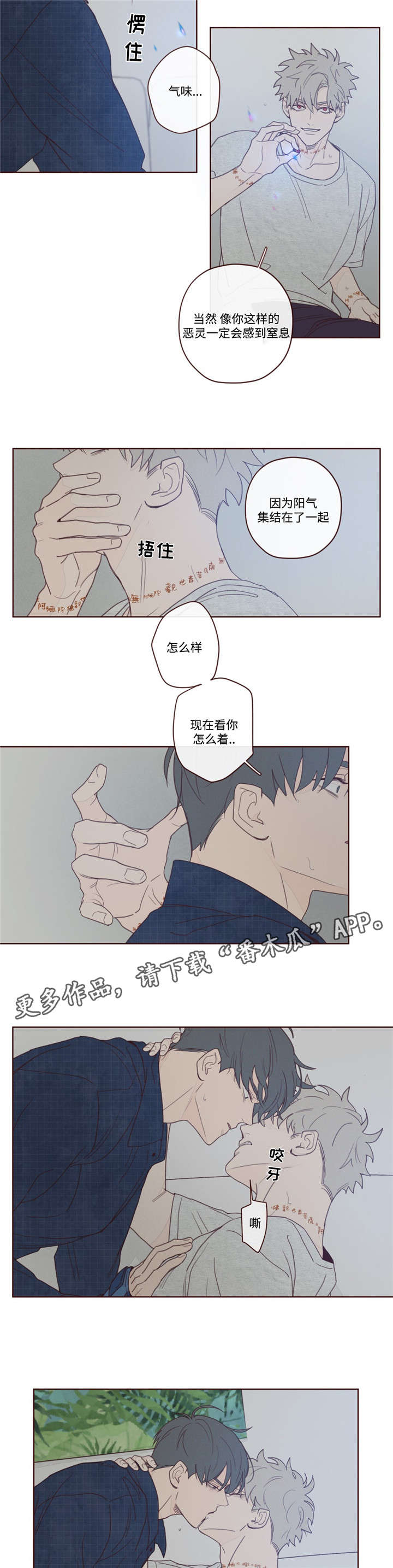山鬼效灵漫画,第12章：附身4图