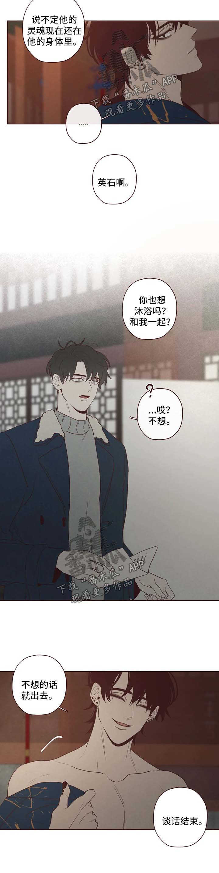 山鬼效灵漫画,第87章：死而复生的感觉3图