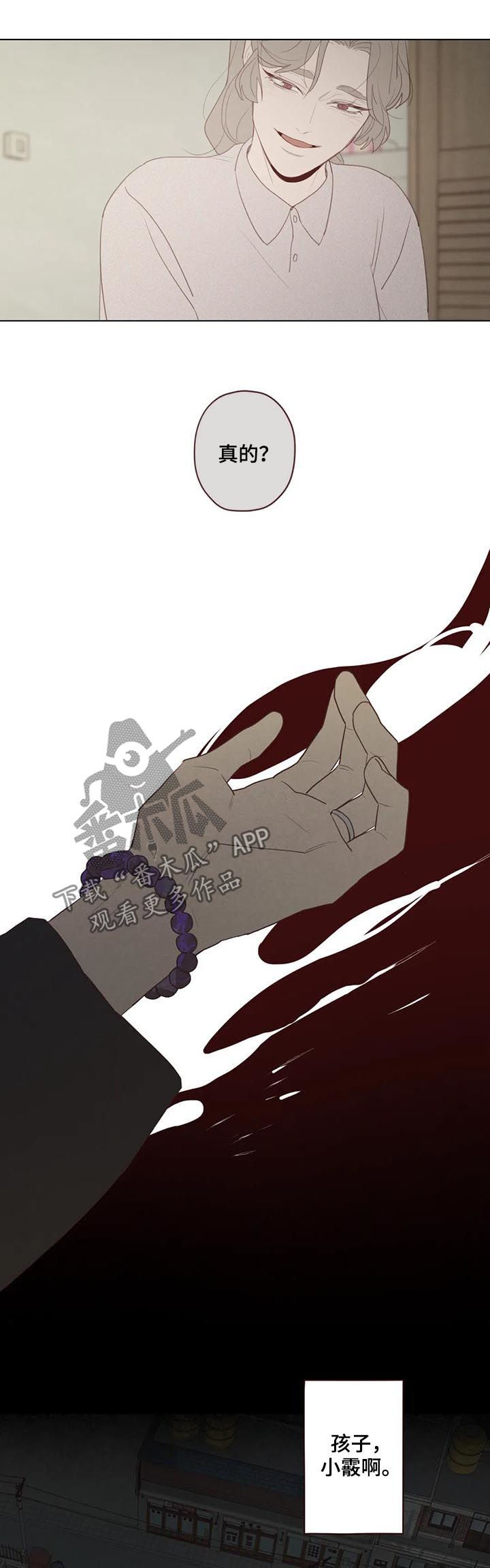 山鬼效灵漫画,第122章：不详之人4图