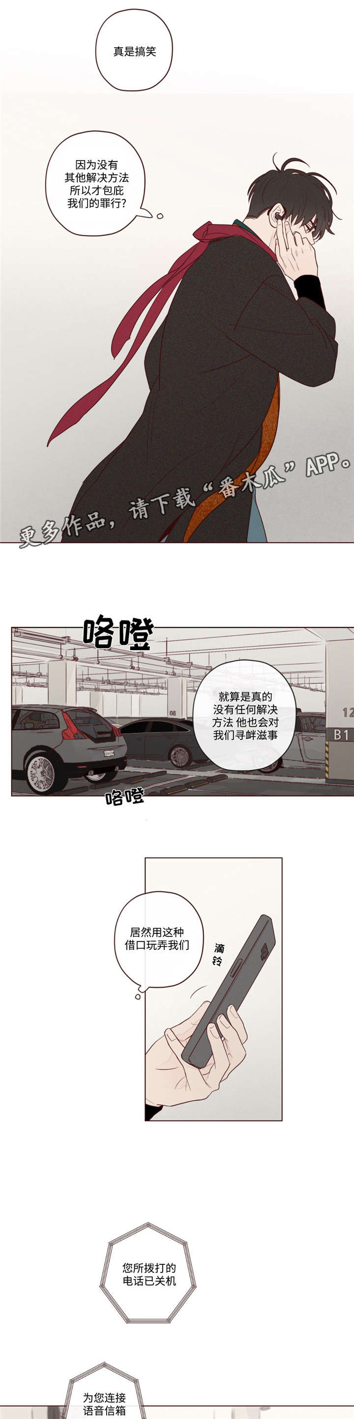 山鬼效灵漫画,第16章：阎王的气味1图