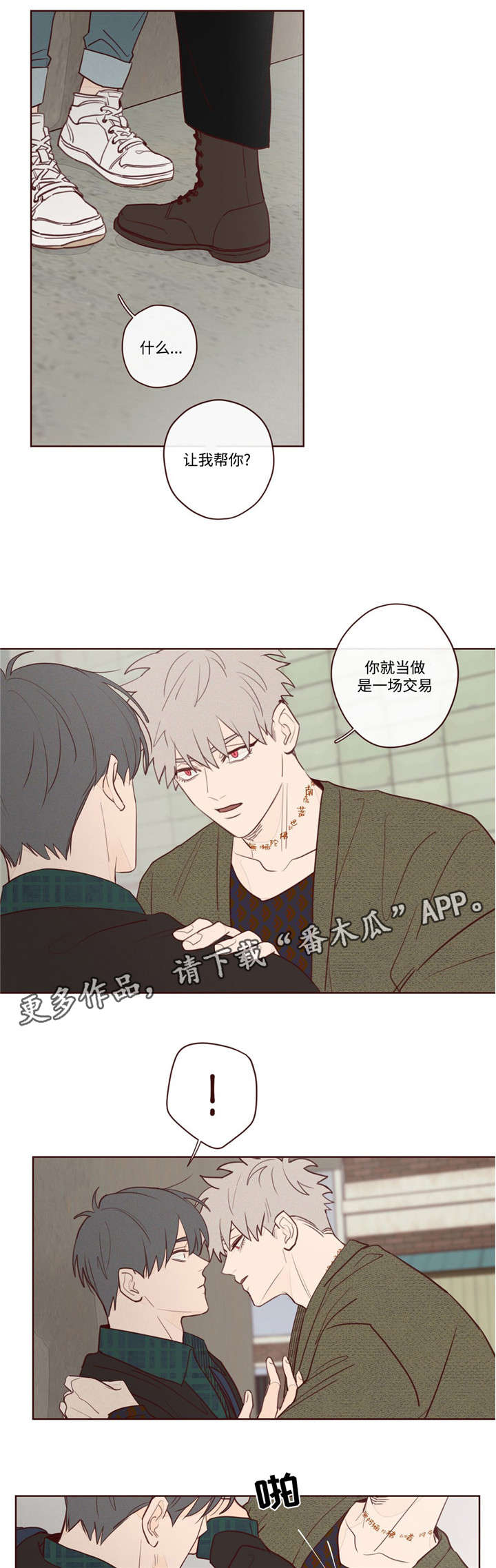 山鬼效灵漫画,第8章：你怎么在这1图
