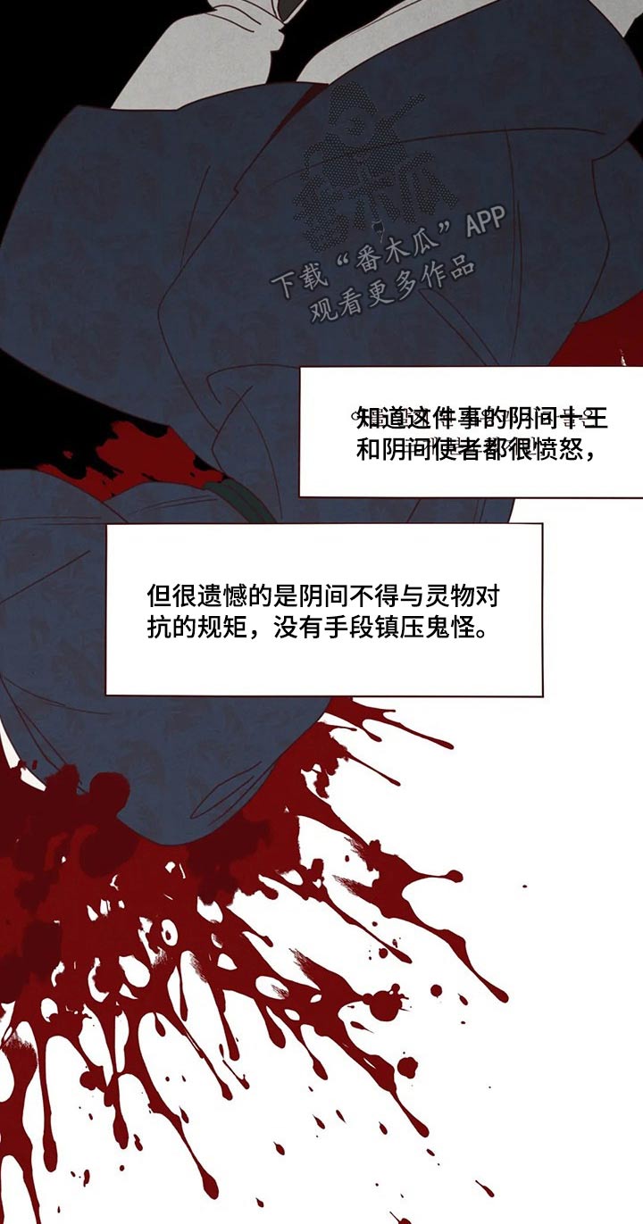 漫画山鬼效灵漫画,第134章：传闻4图