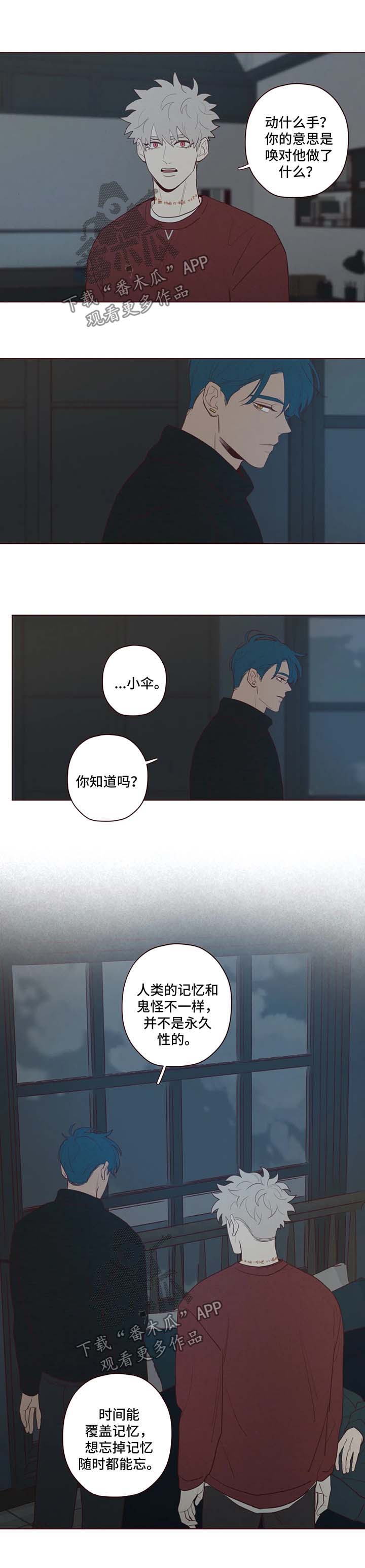 山鬼效灵漫画,第53章：记忆的特权2图