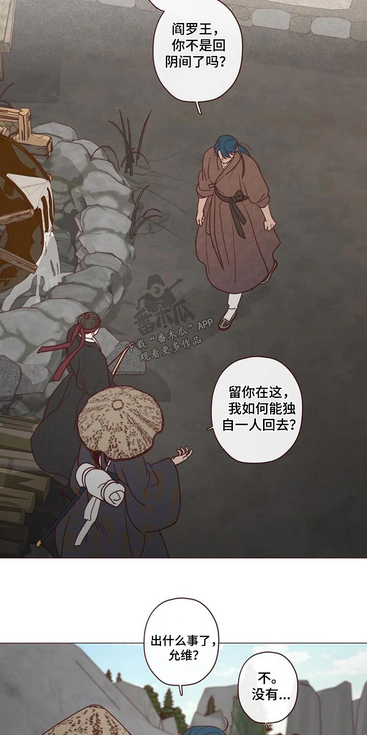 山鬼效灵漫画,第154章：味道1图