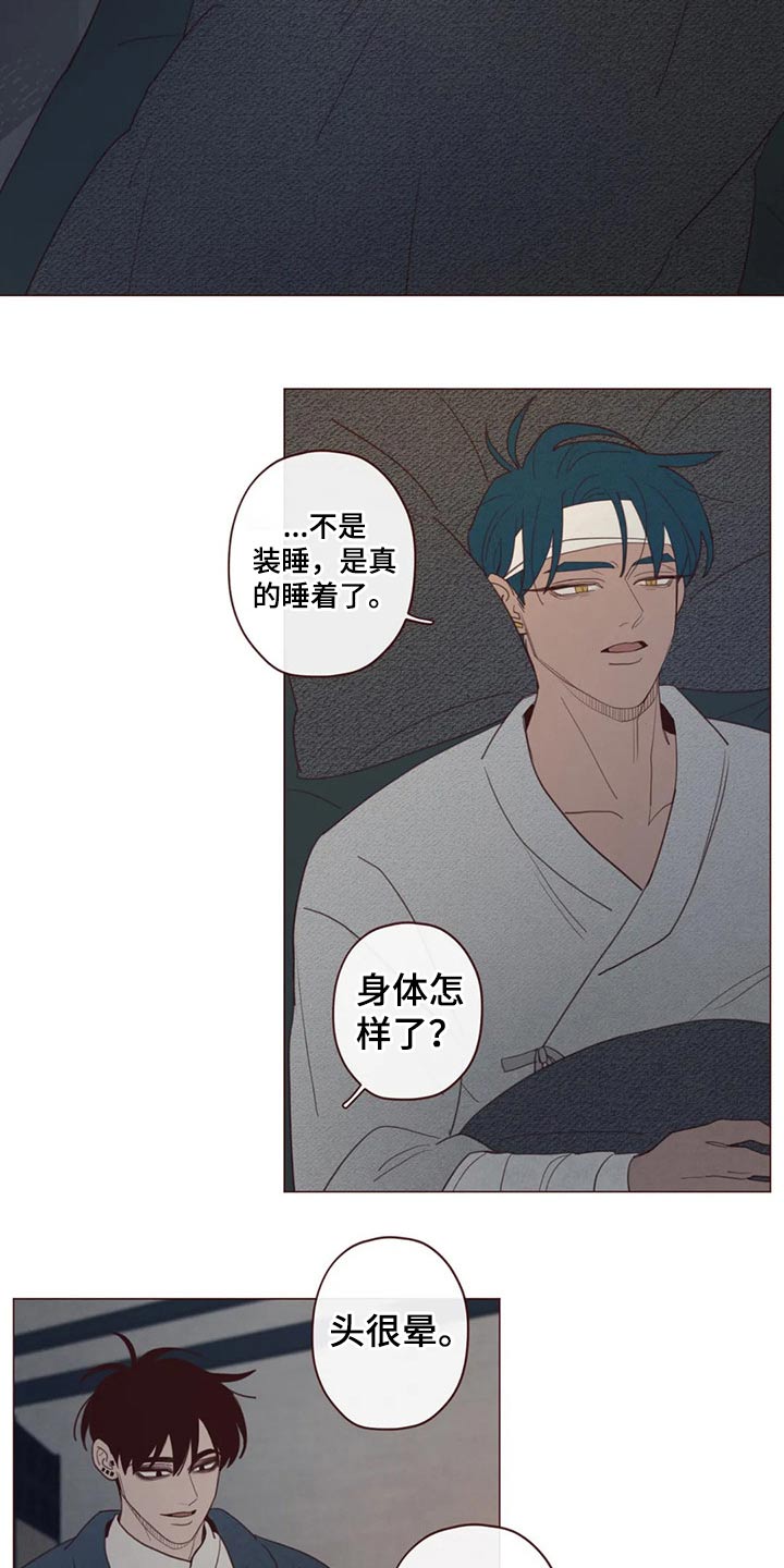 山鬼效灵漫画,第131章：装睡5图