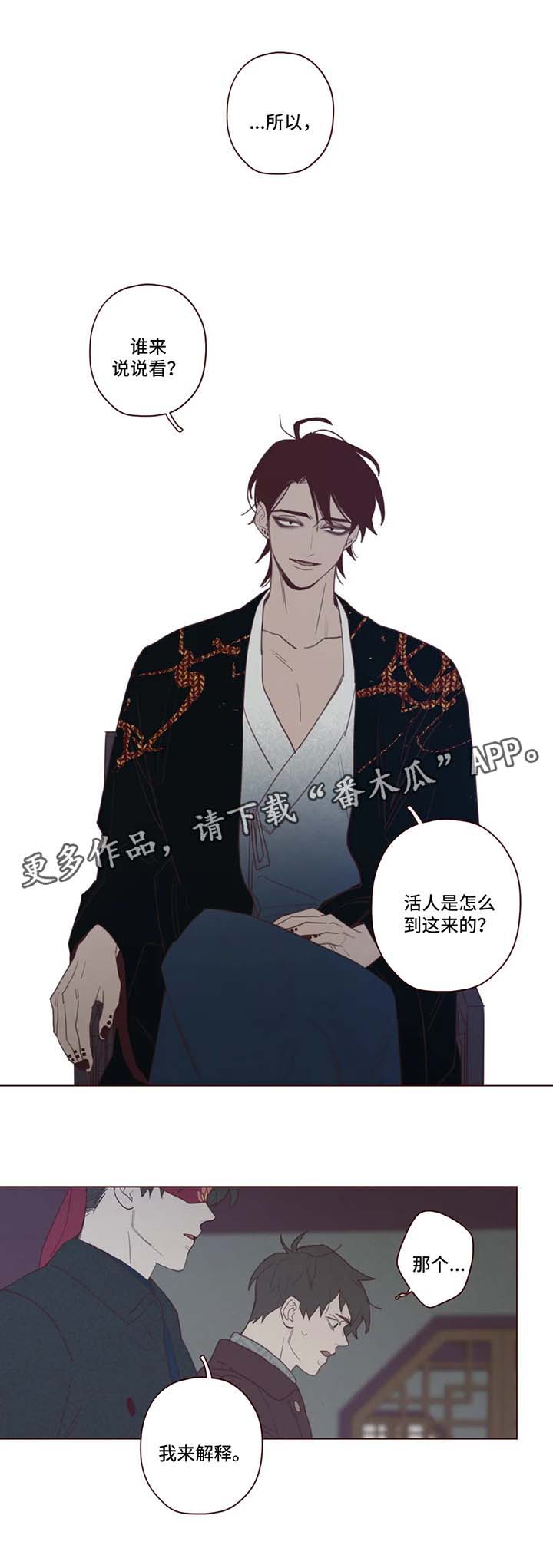 山鬼效灵漫画,第90章：诱饵1图