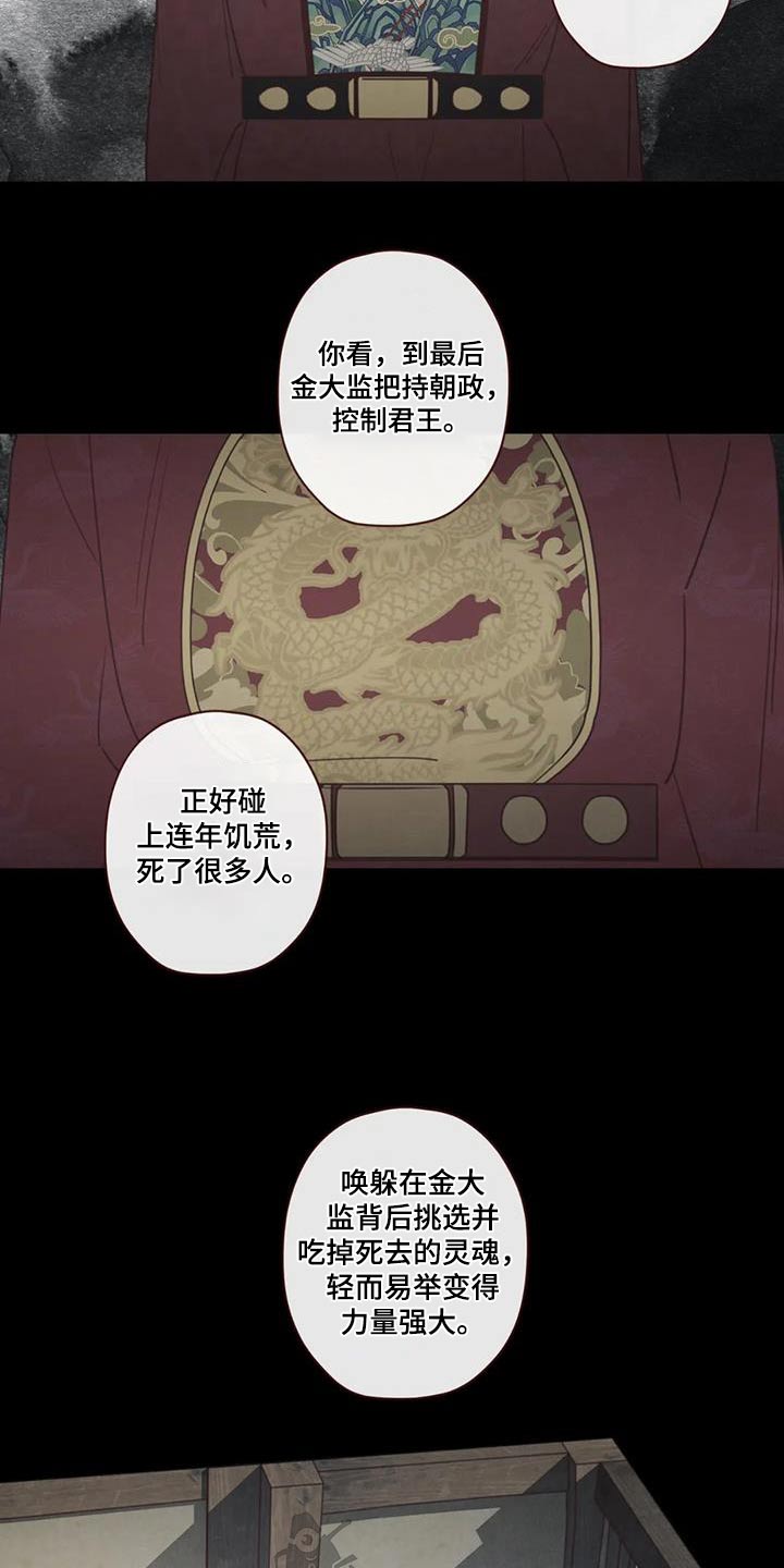 山鬼效灵翻译漫画,第164章：为什么3图