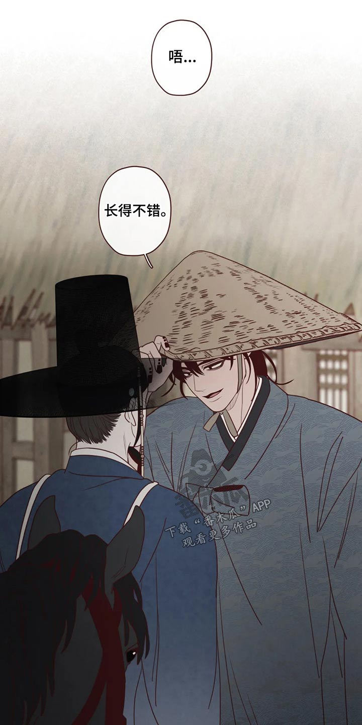 山鬼花钱值多少钱漫画,第137章：请求2图