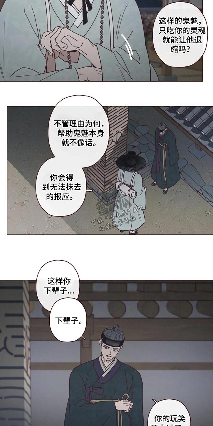 山鬼效果漫画,第152章：下辈子1图