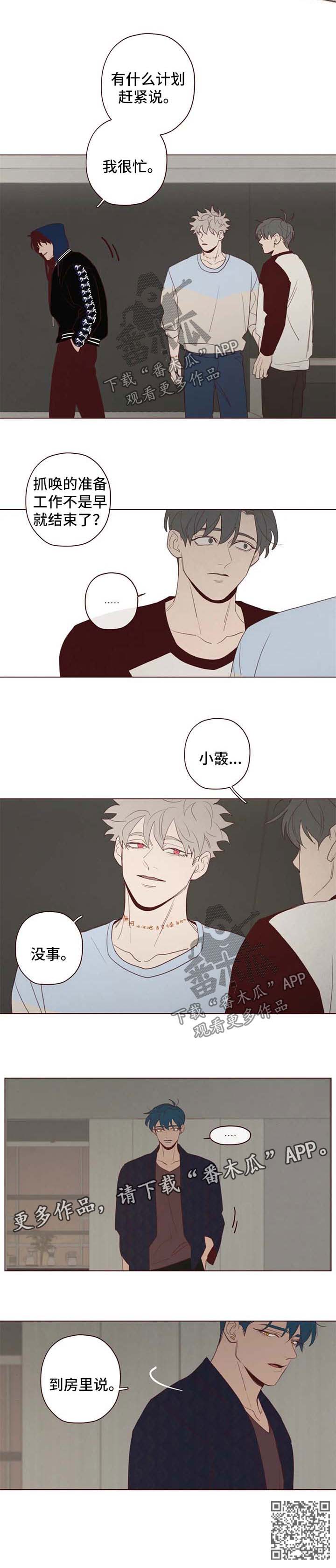 山鬼效灵漫画,第109章：计划1图