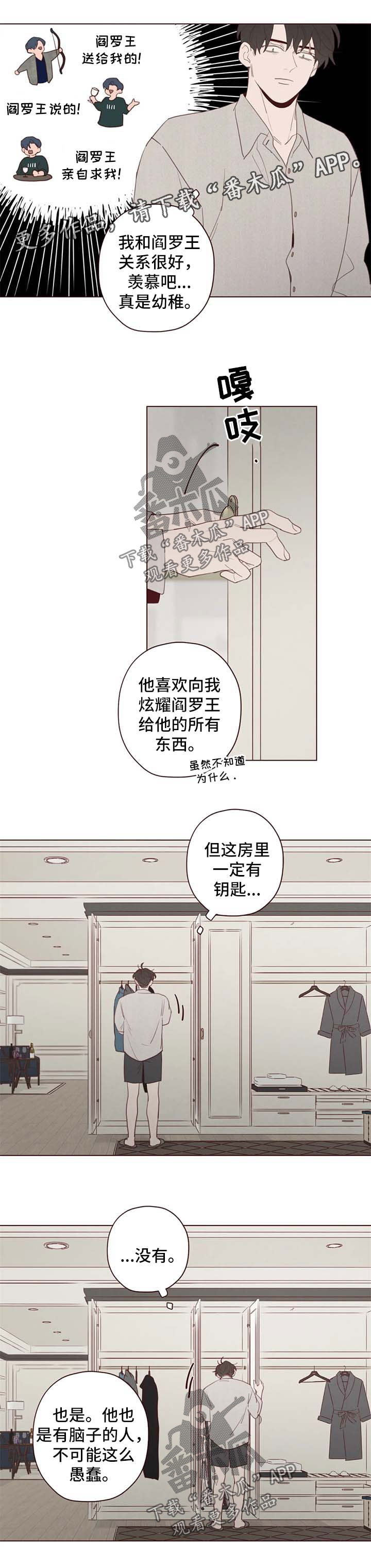 山鬼花钱值多少钱漫画,第108章：炫耀1图