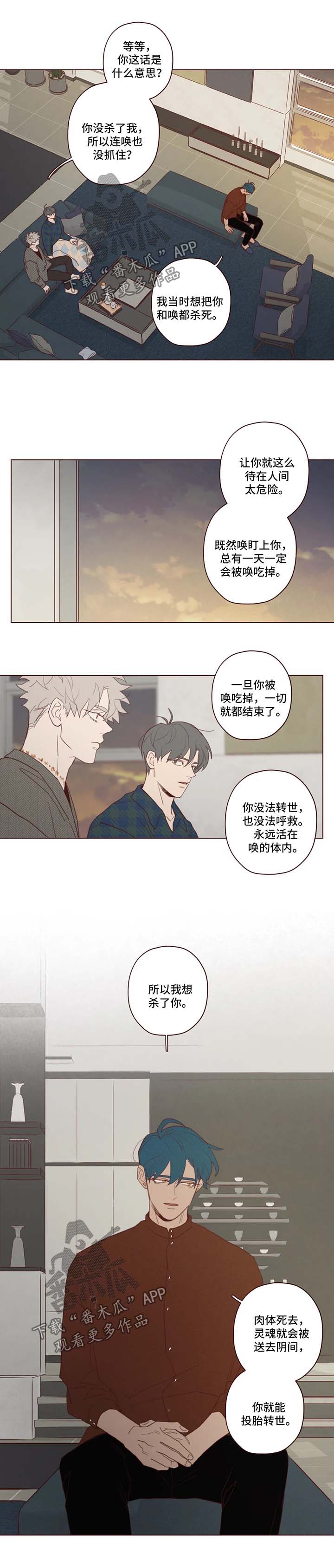 山鬼效灵漫画,第88章：警告3图