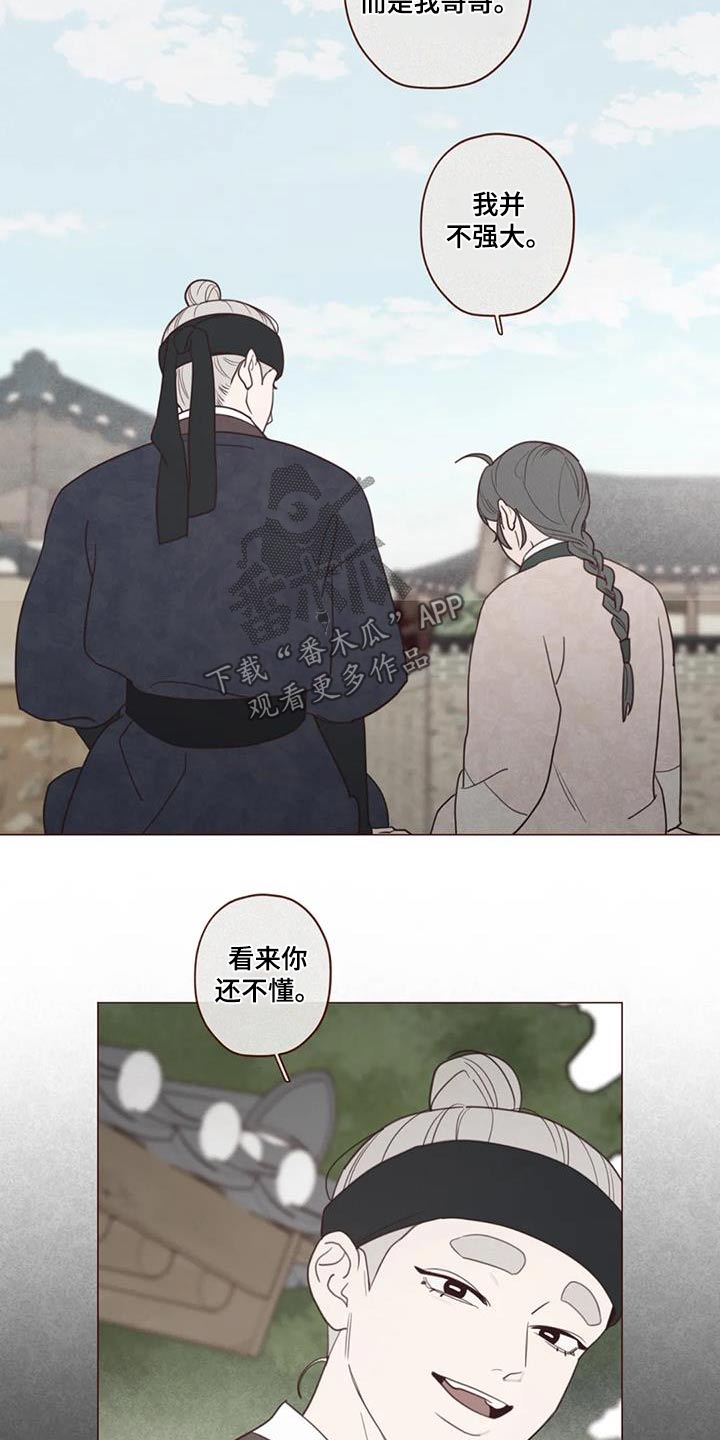 山鬼效灵漫画,第176章：荷花4图