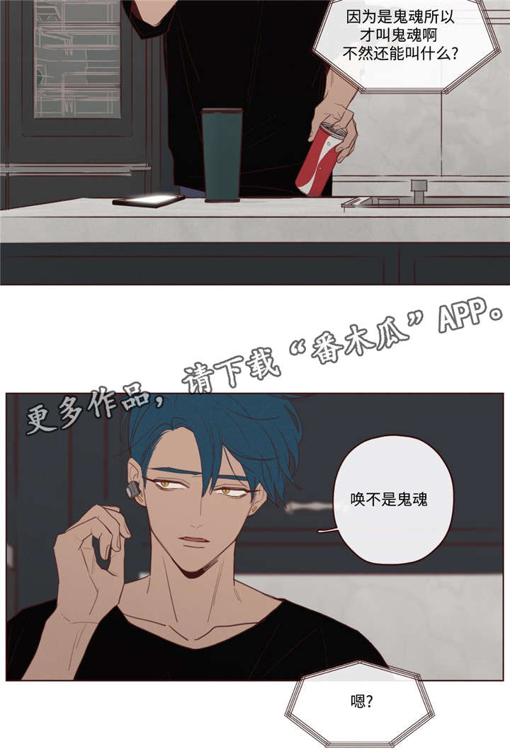 山鬼效灵漫画,第28章：唤2图