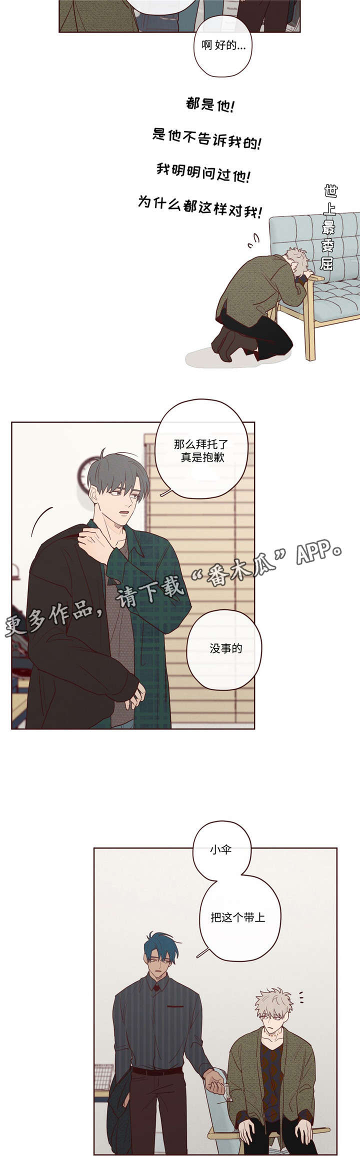 山鬼效灵漫画,第9章：最好的办法3图