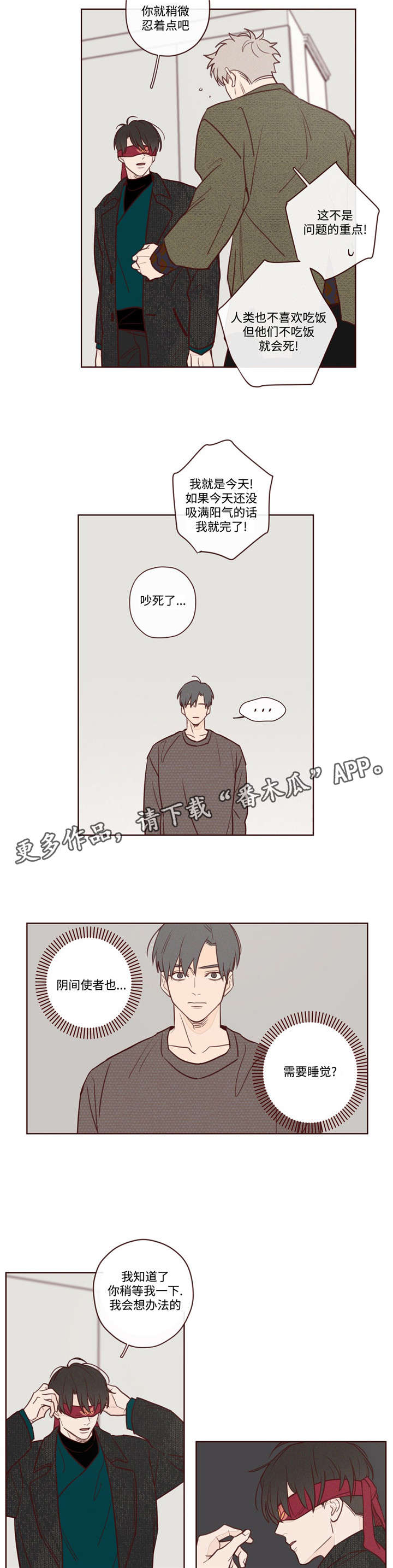 山鬼效灵漫画,第6章：主动权2图
